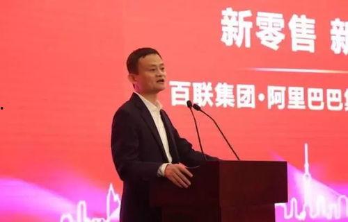 马云最新爆料