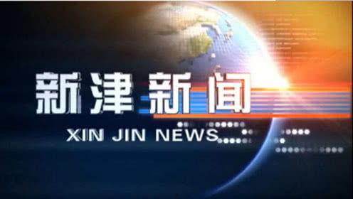 新津电视台爆料新闻视频,揭秘新闻背后的真相